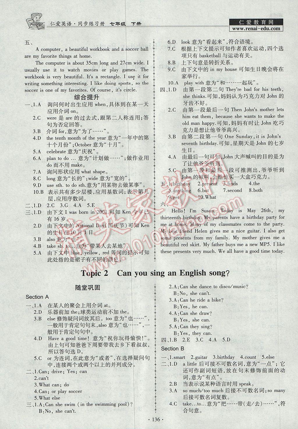 2017年仁爱英语同步练习册七年级下册E 参考答案第14页