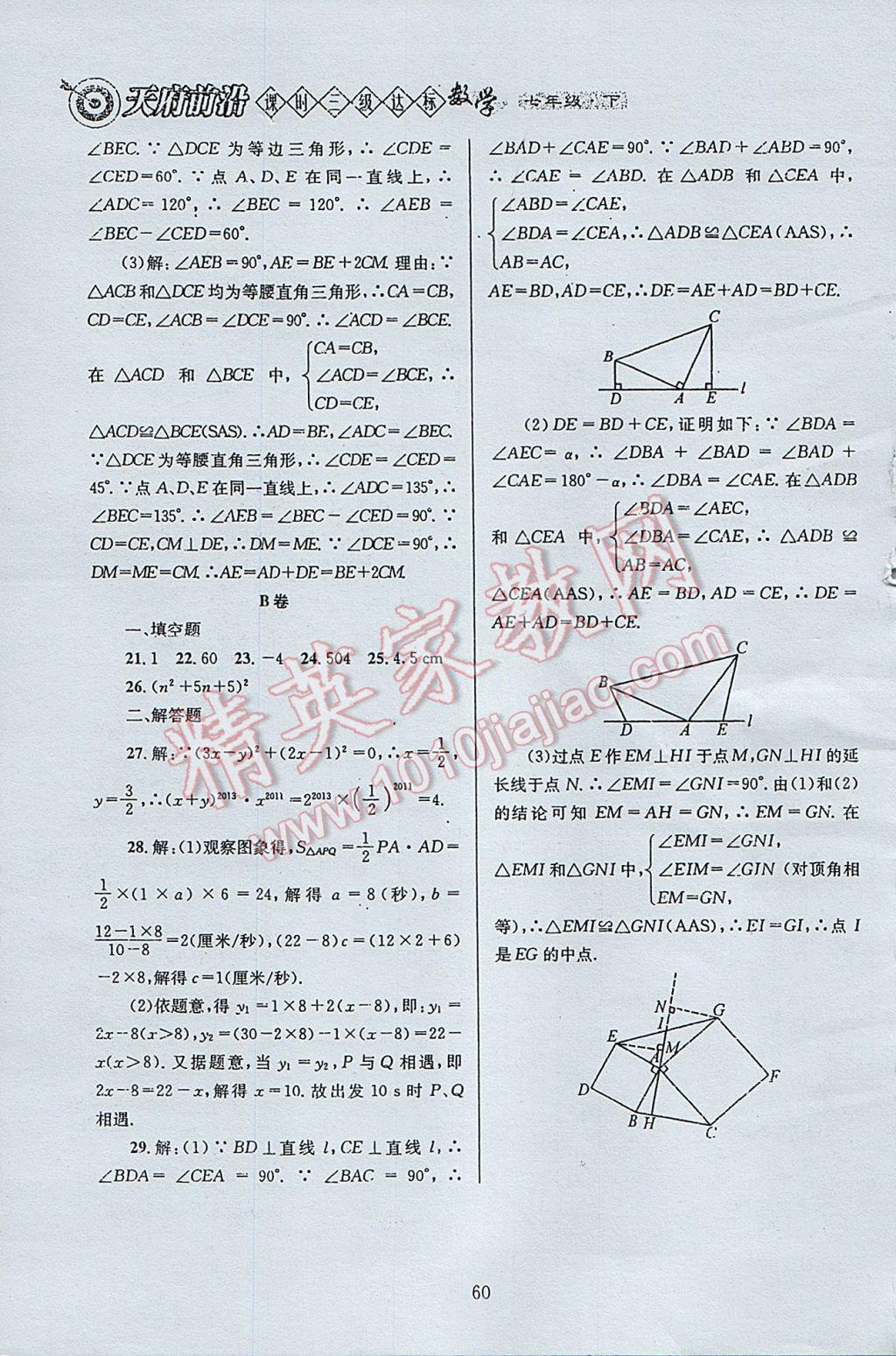 2017年天府前沿課時三級達標七年級數(shù)學(xué)下冊北師大版 參考答案第60頁