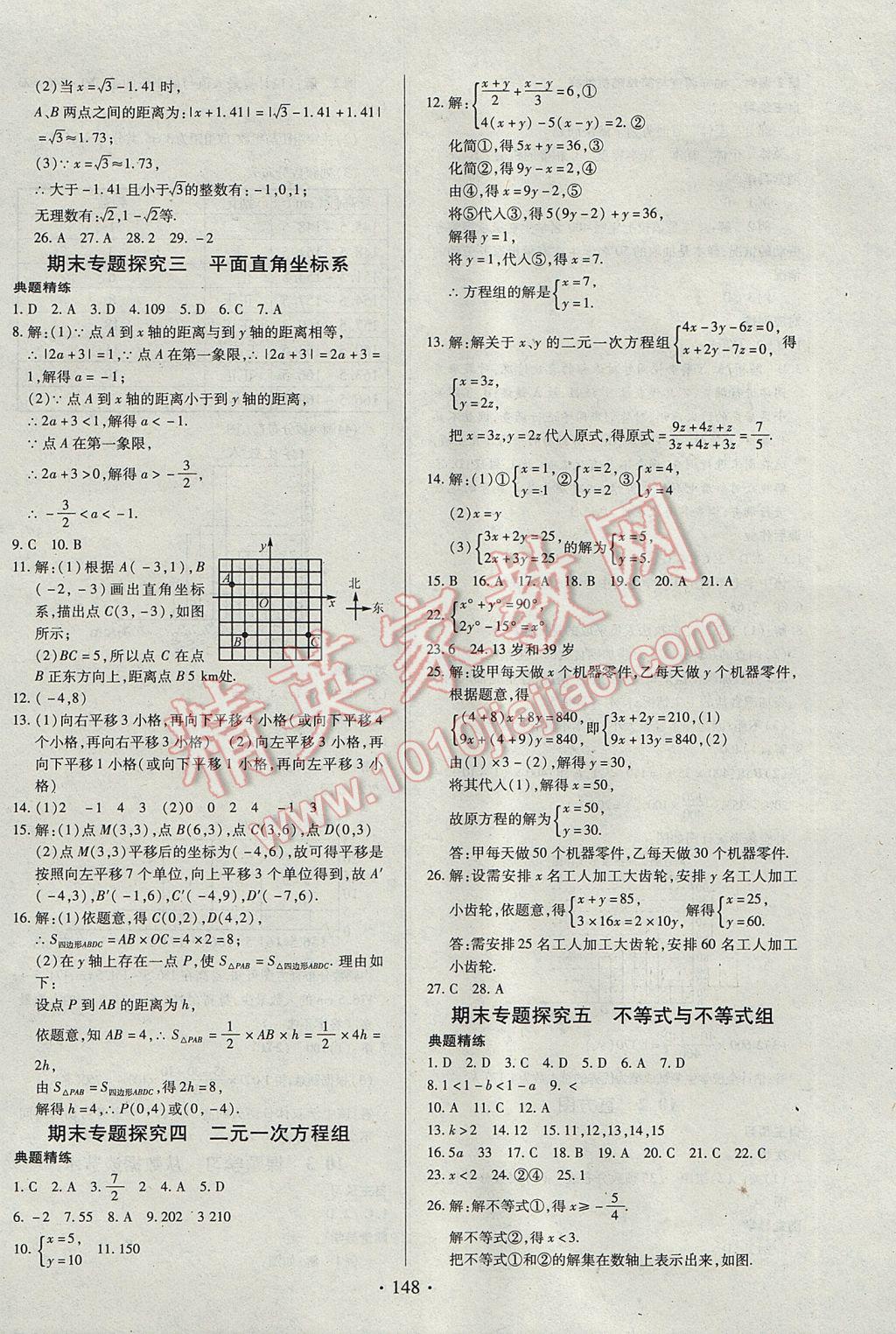 2017年名师三导学练考七年级数学下册人教版 参考答案第24页