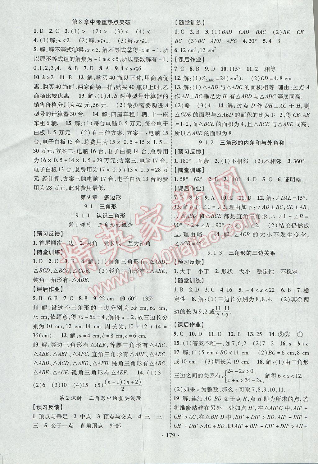 2017年課時(shí)掌控七年級數(shù)學(xué)下冊華師大版 參考答案第7頁