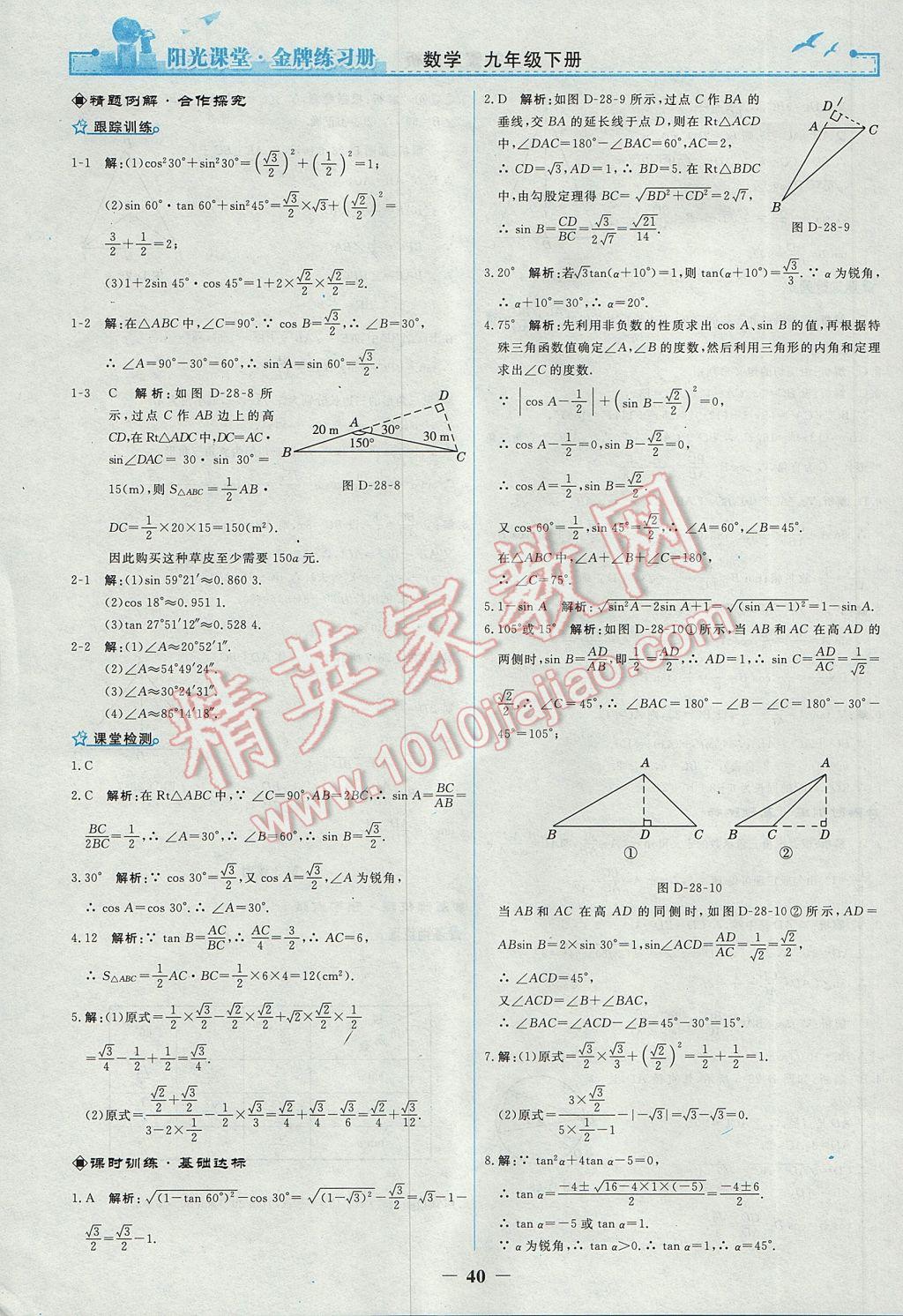 2017年陽光課堂金牌練習(xí)冊九年級數(shù)學(xué)下冊人教版 參考答案第12頁