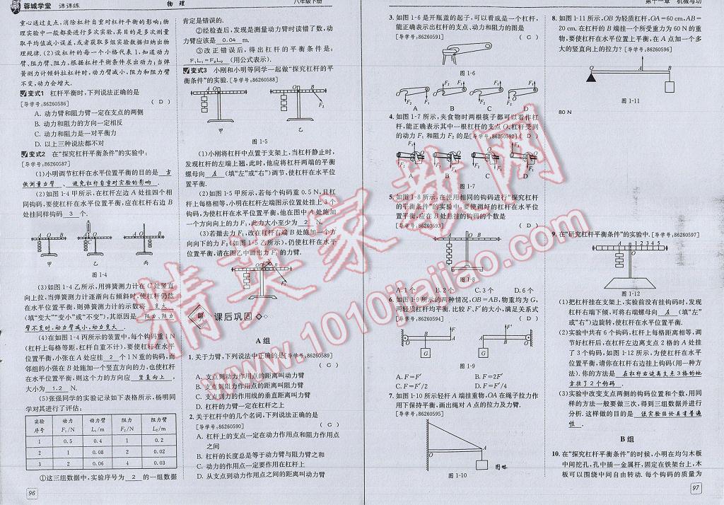 2017年蓉城學(xué)堂課課練八年級(jí)物理下冊(cè) 參考答案第51頁(yè)