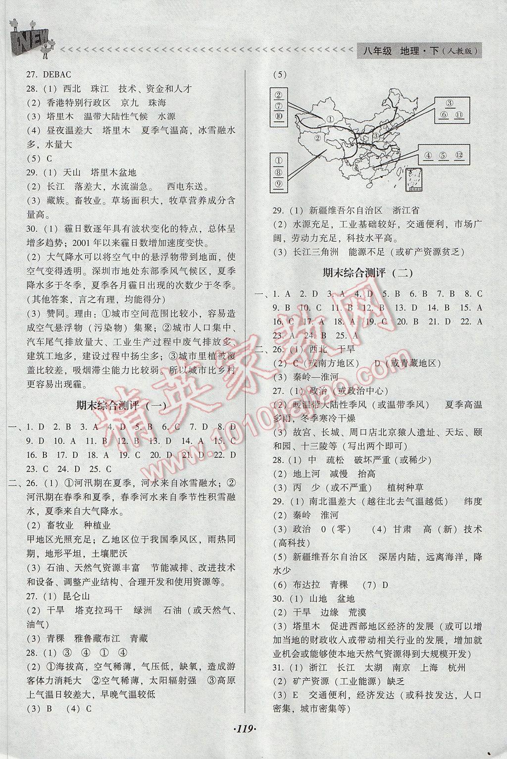 2017年全优点练课计划八年级地理下册人教版 参考答案第11页