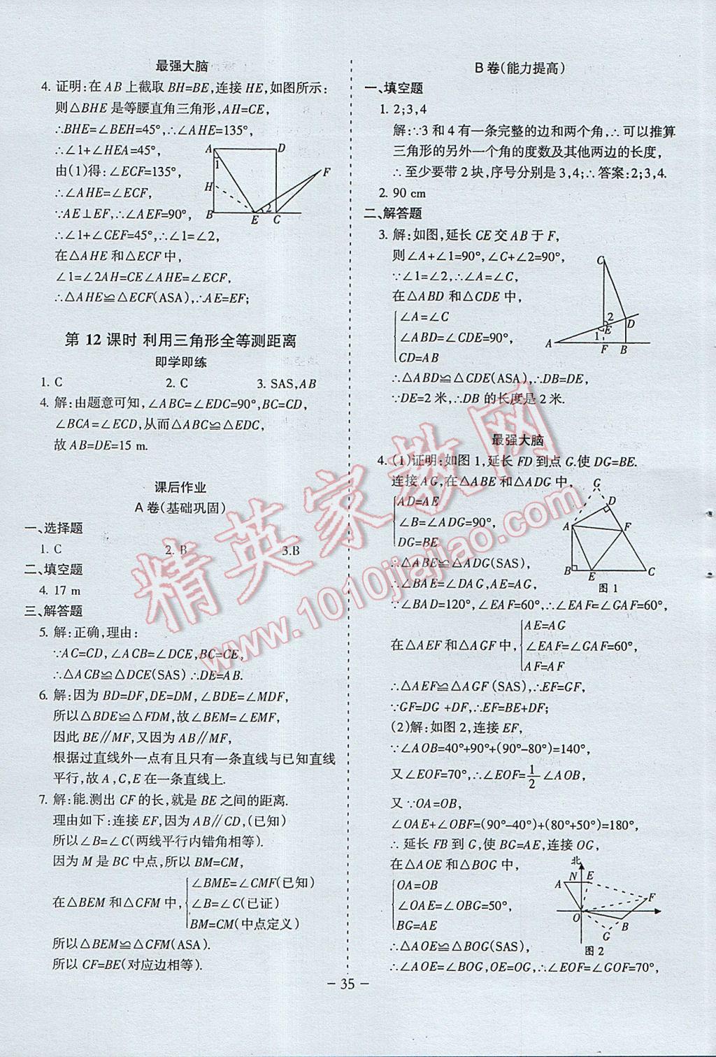 2017年蓉城課堂給力A加七年級(jí)數(shù)學(xué)下冊(cè) 參考答案第35頁(yè)