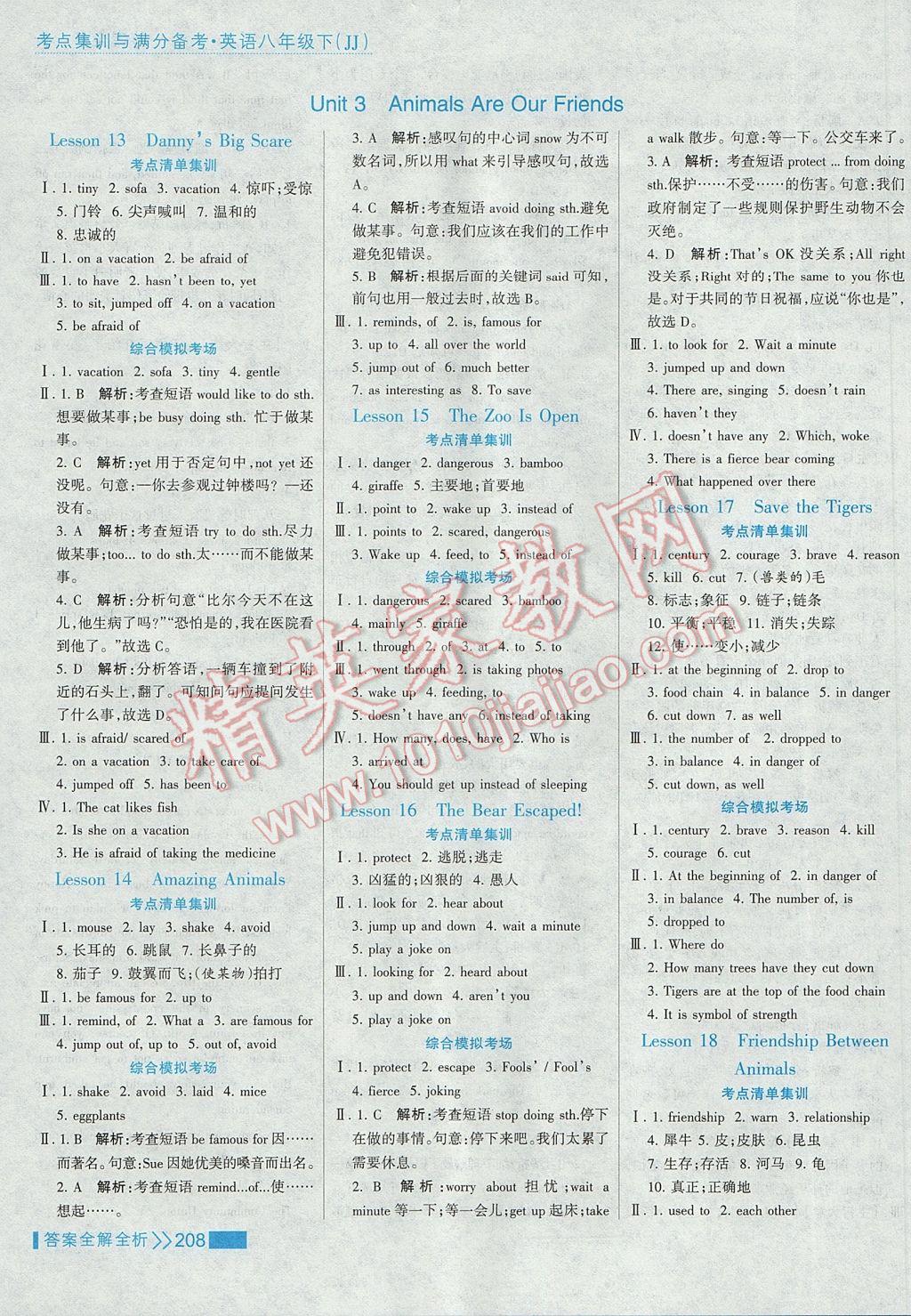 2017年考點集訓與滿分備考八年級英語下冊冀教版 參考答案第8頁