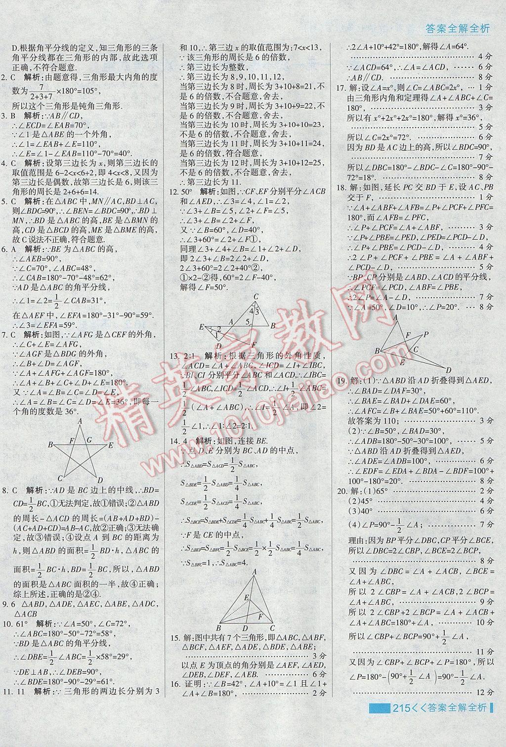 2017年考點(diǎn)集訓(xùn)與滿分備考七年級數(shù)學(xué)下冊冀教版 參考答案第39頁