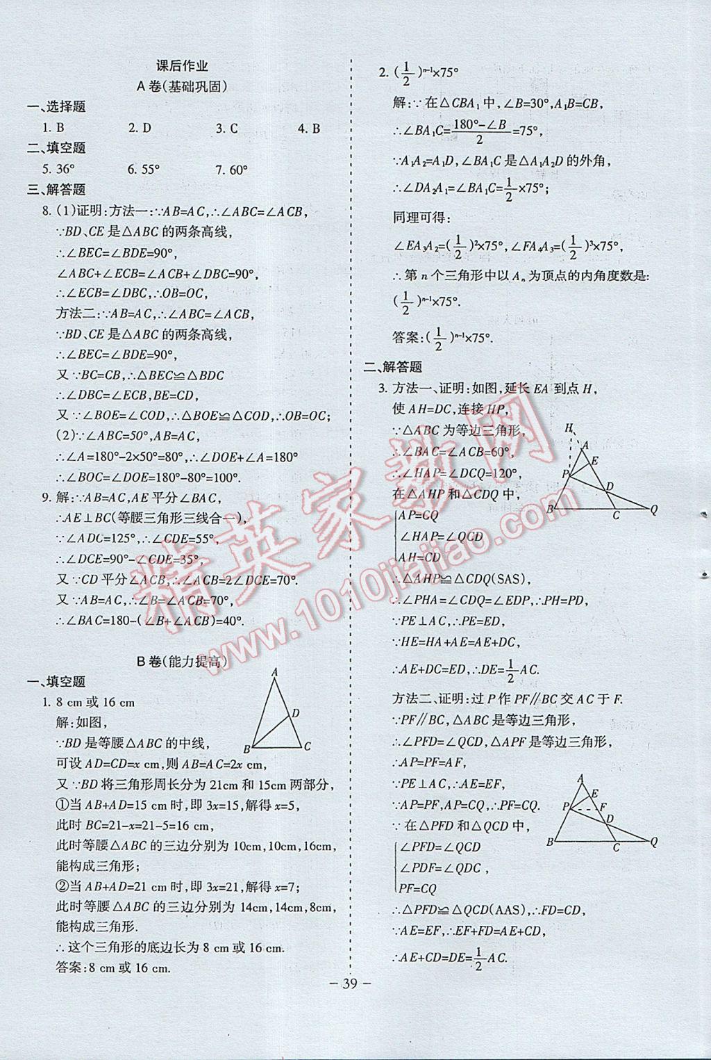 2017年蓉城課堂給力A加七年級(jí)數(shù)學(xué)下冊(cè) 參考答案第39頁(yè)