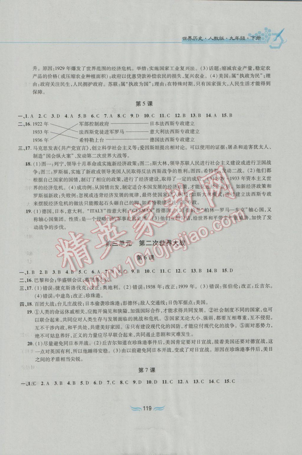 2017年新編基礎訓練九年級世界歷史下冊人教版黃山書社 參考答案第3頁