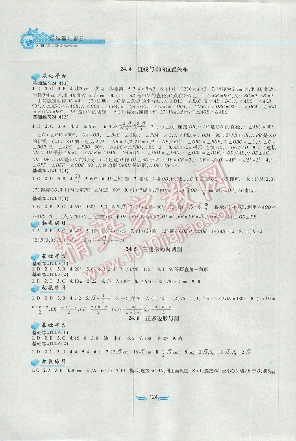 2017年新編基礎訓練九年級數學下冊滬科版黃山書社 參考答案第2頁