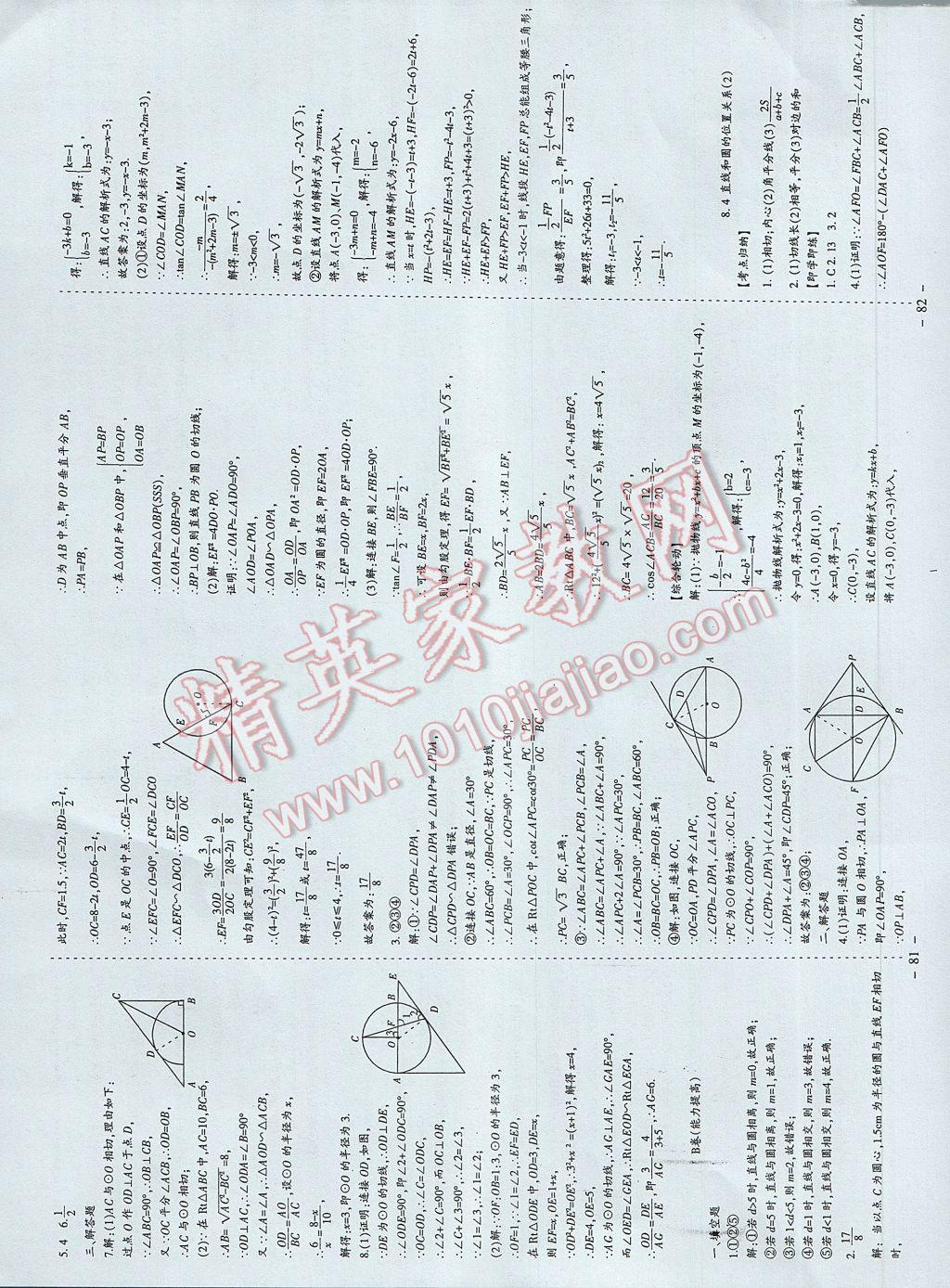 2017年蓉城課堂給力A加九年級數(shù)學下冊 參考答案第42頁