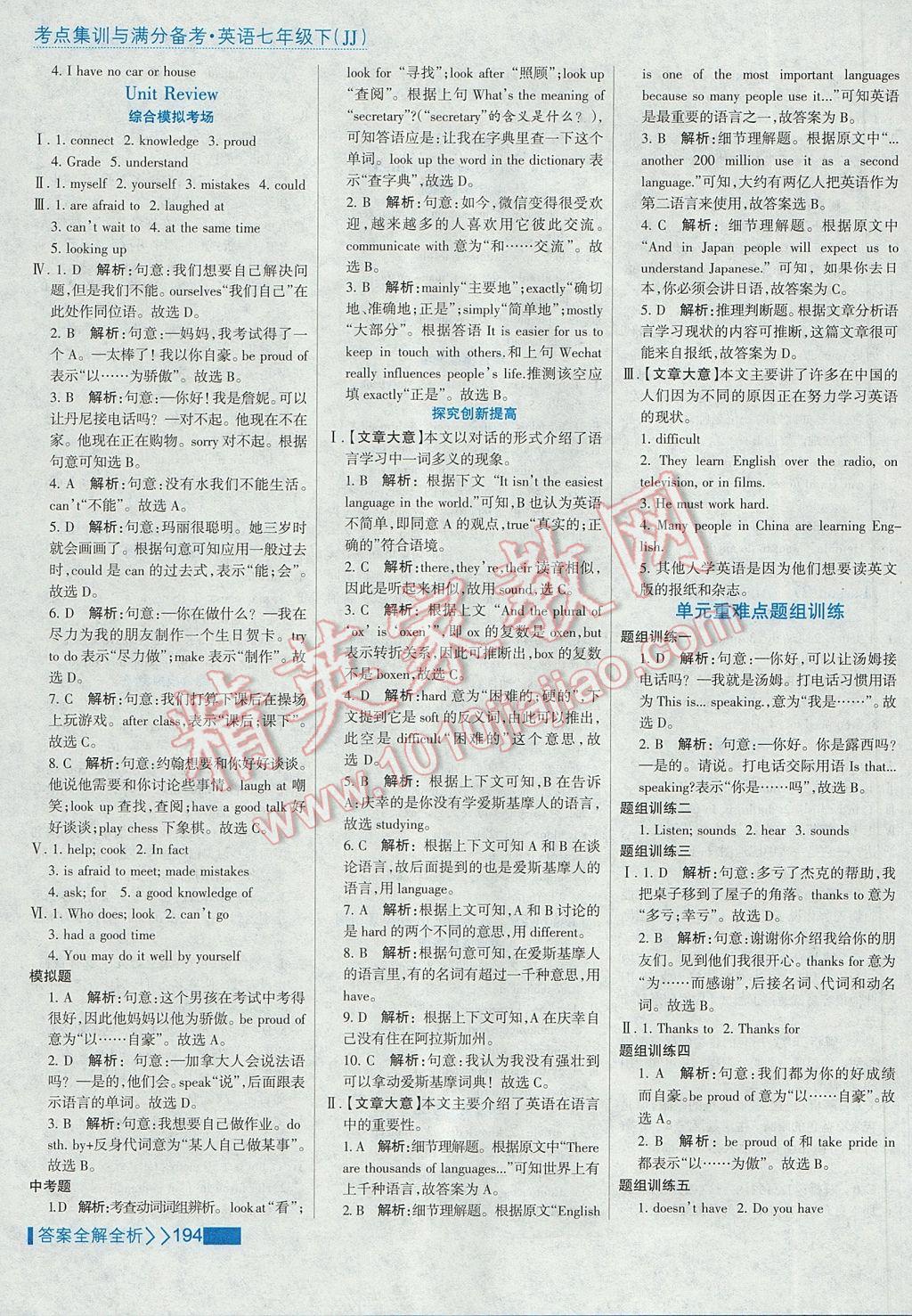 2017年考點(diǎn)集訓(xùn)與滿分備考七年級(jí)英語(yǔ)下冊(cè)冀教版 參考答案第18頁(yè)