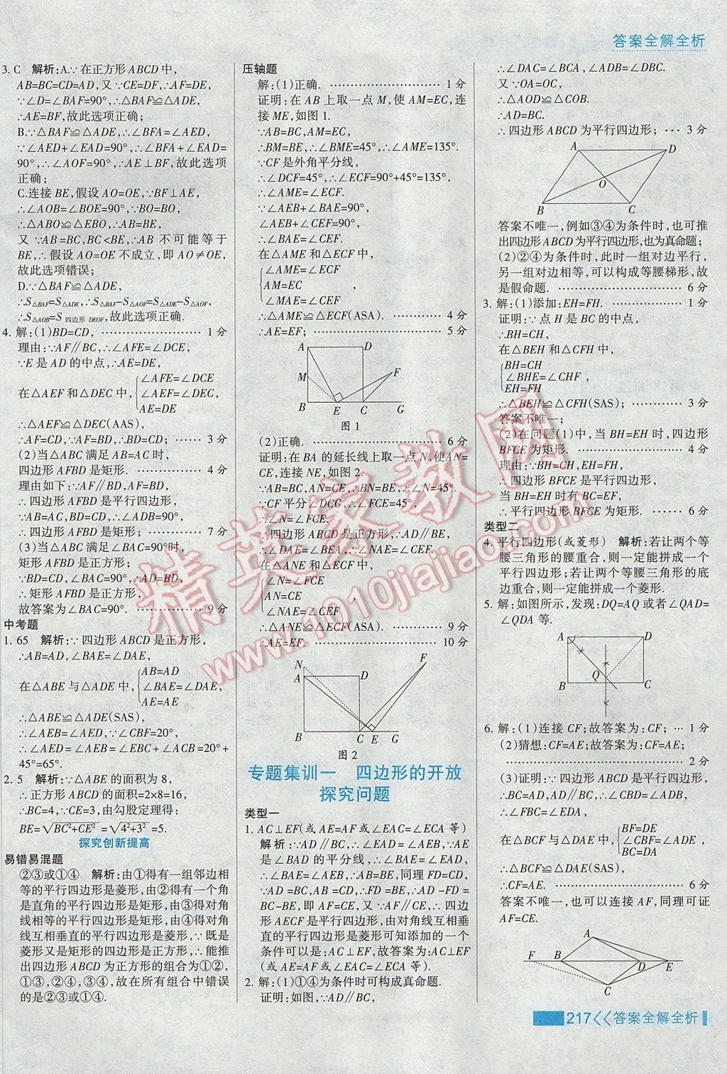 2017年考點集訓與滿分備考八年級數(shù)學下冊 參考答案第33頁