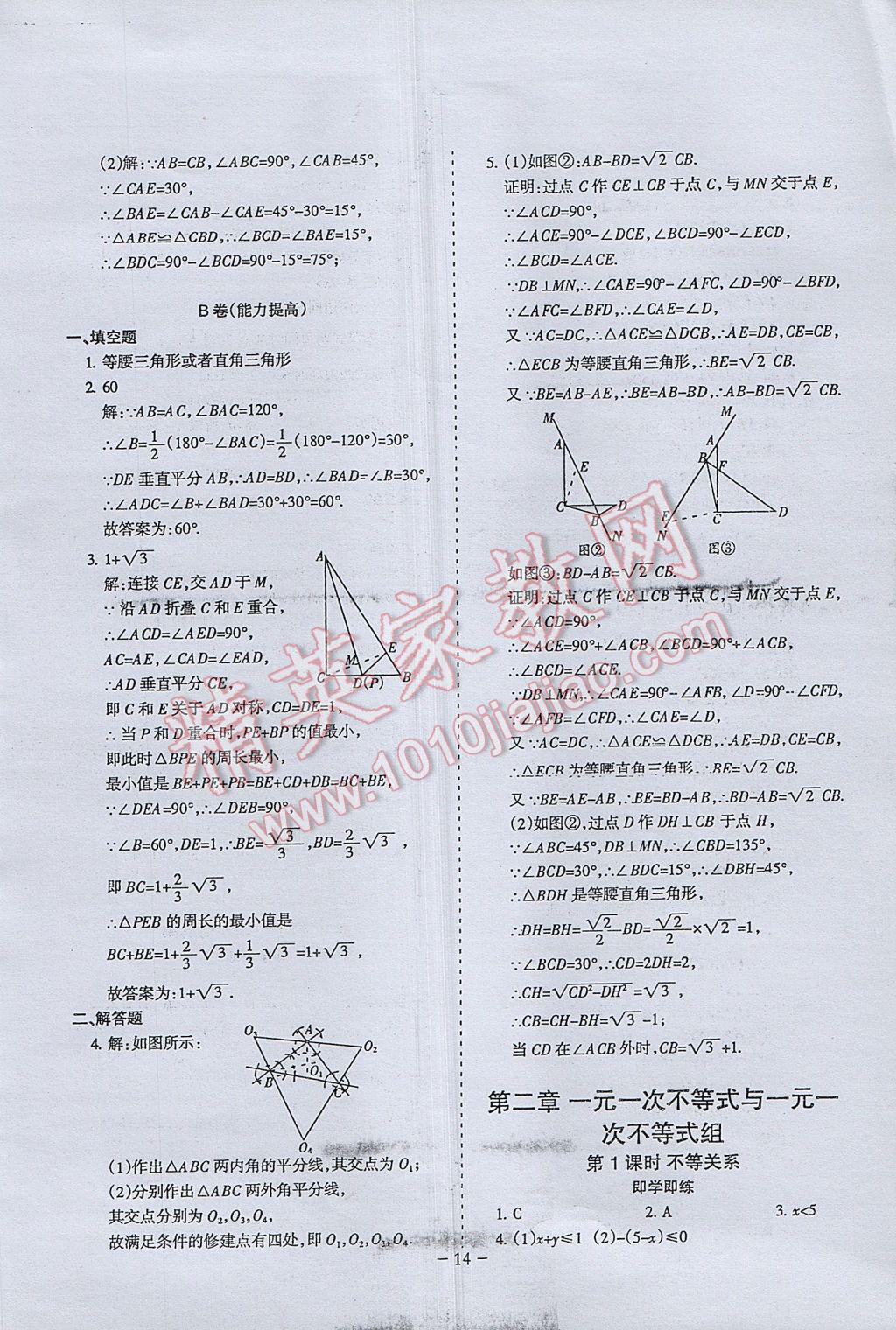 2017年蓉城课堂给力A加八年级数学下册北师大版 参考答案第12页