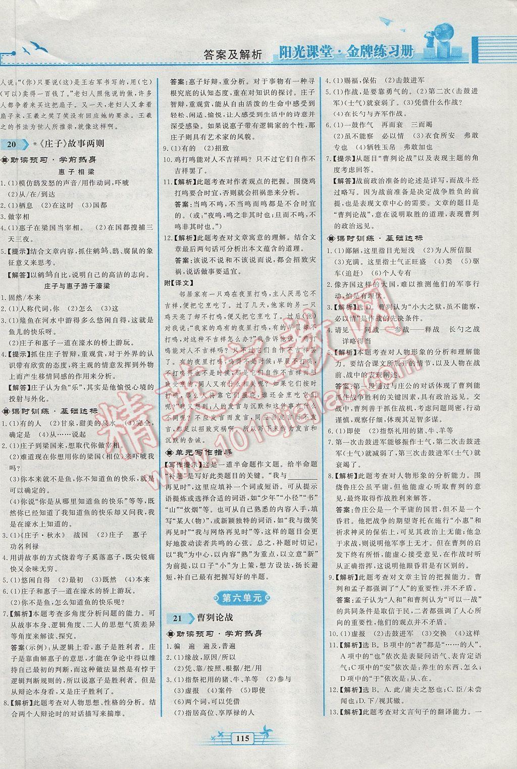 2017年陽光課堂金牌練習(xí)冊九年級語文下冊人教版 參考答案第11頁