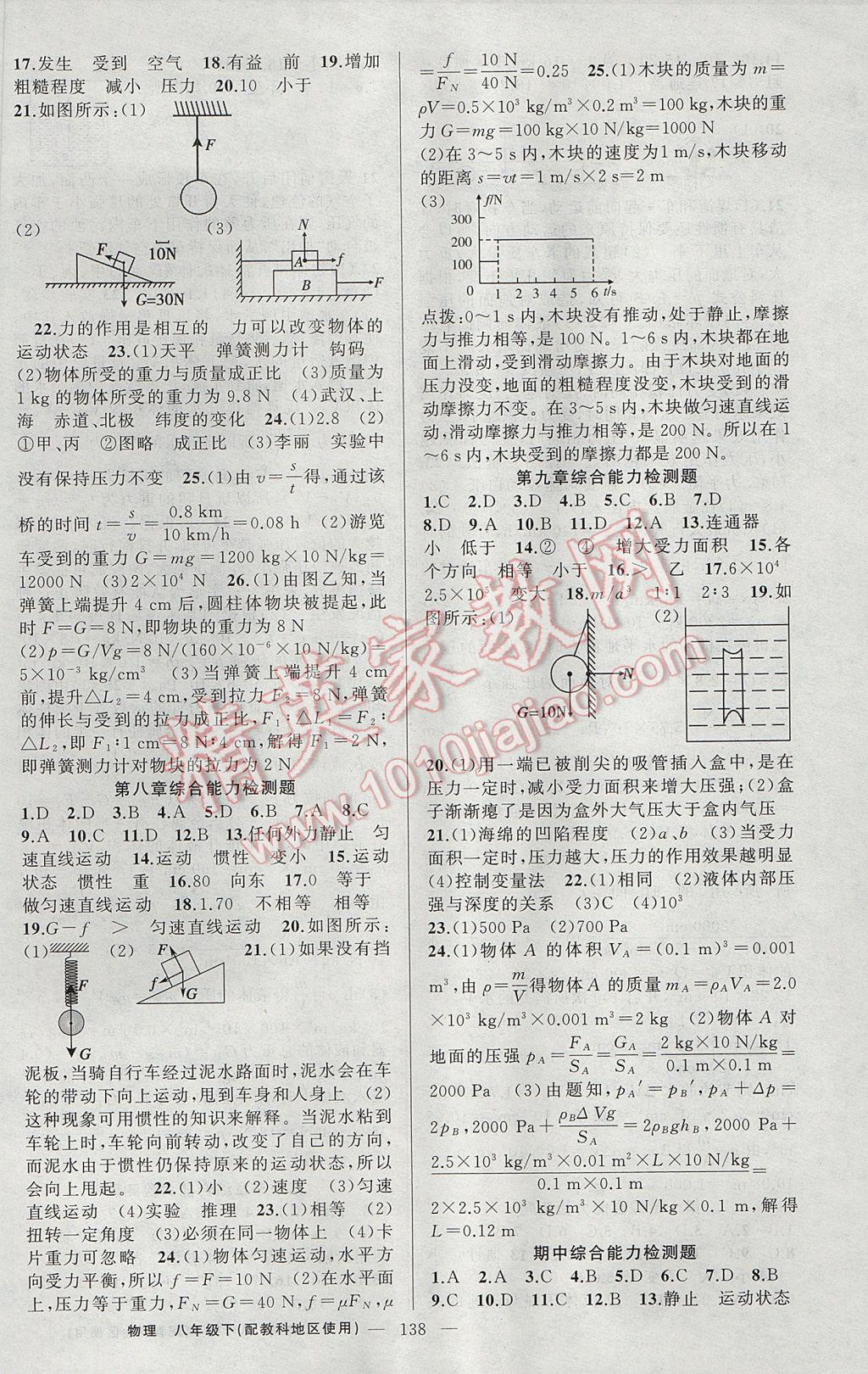 2017年黄冈金牌之路练闯考八年级物理下册教科版 参考答案第14页