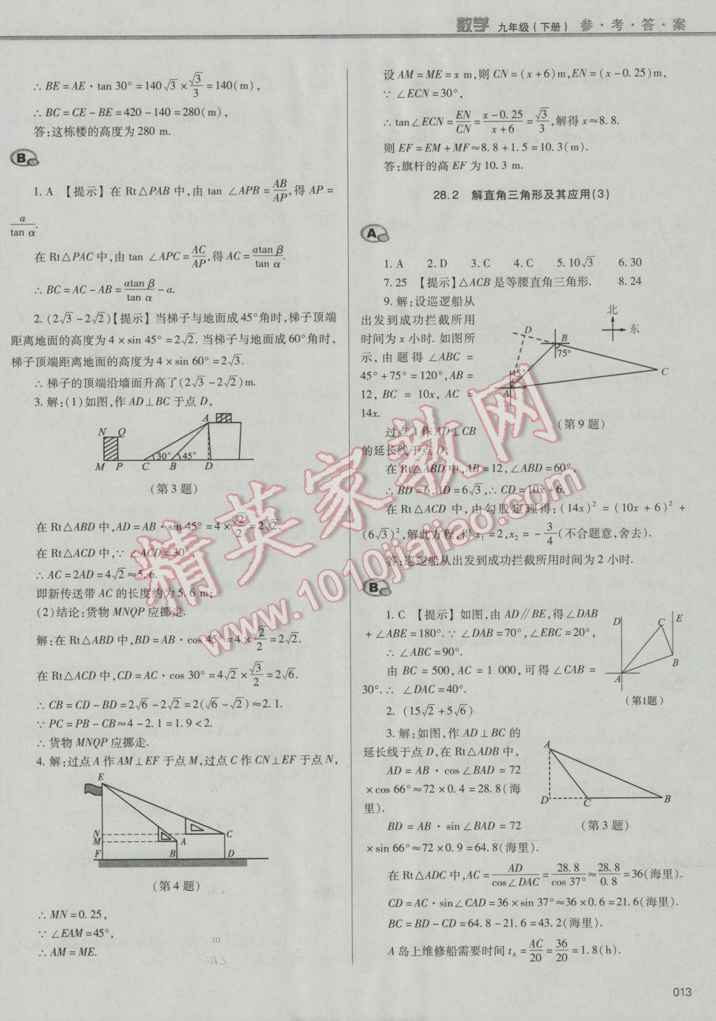 2017年學(xué)習(xí)質(zhì)量監(jiān)測(cè)九年級(jí)數(shù)學(xué)下冊(cè)人教版 參考答案第13頁(yè)