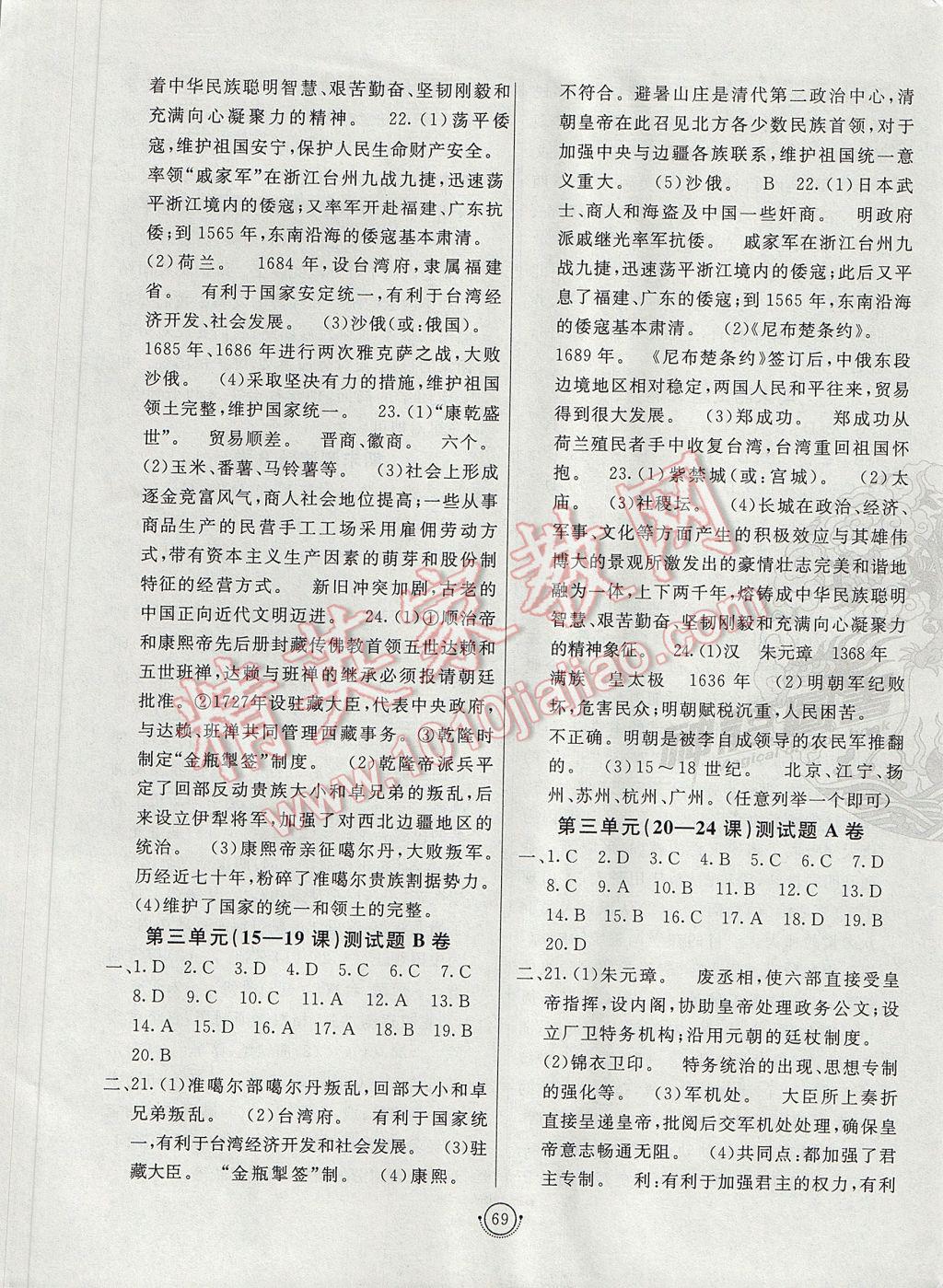 2017年海淀單元測(cè)試AB卷七年級(jí)歷史下冊(cè)北師大版 參考答案第5頁(yè)