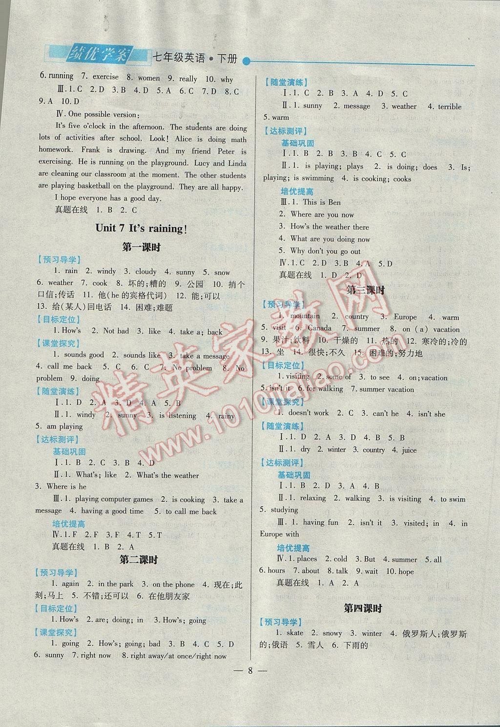 2017年绩优学案七年级英语下册人教版 参考答案第8页