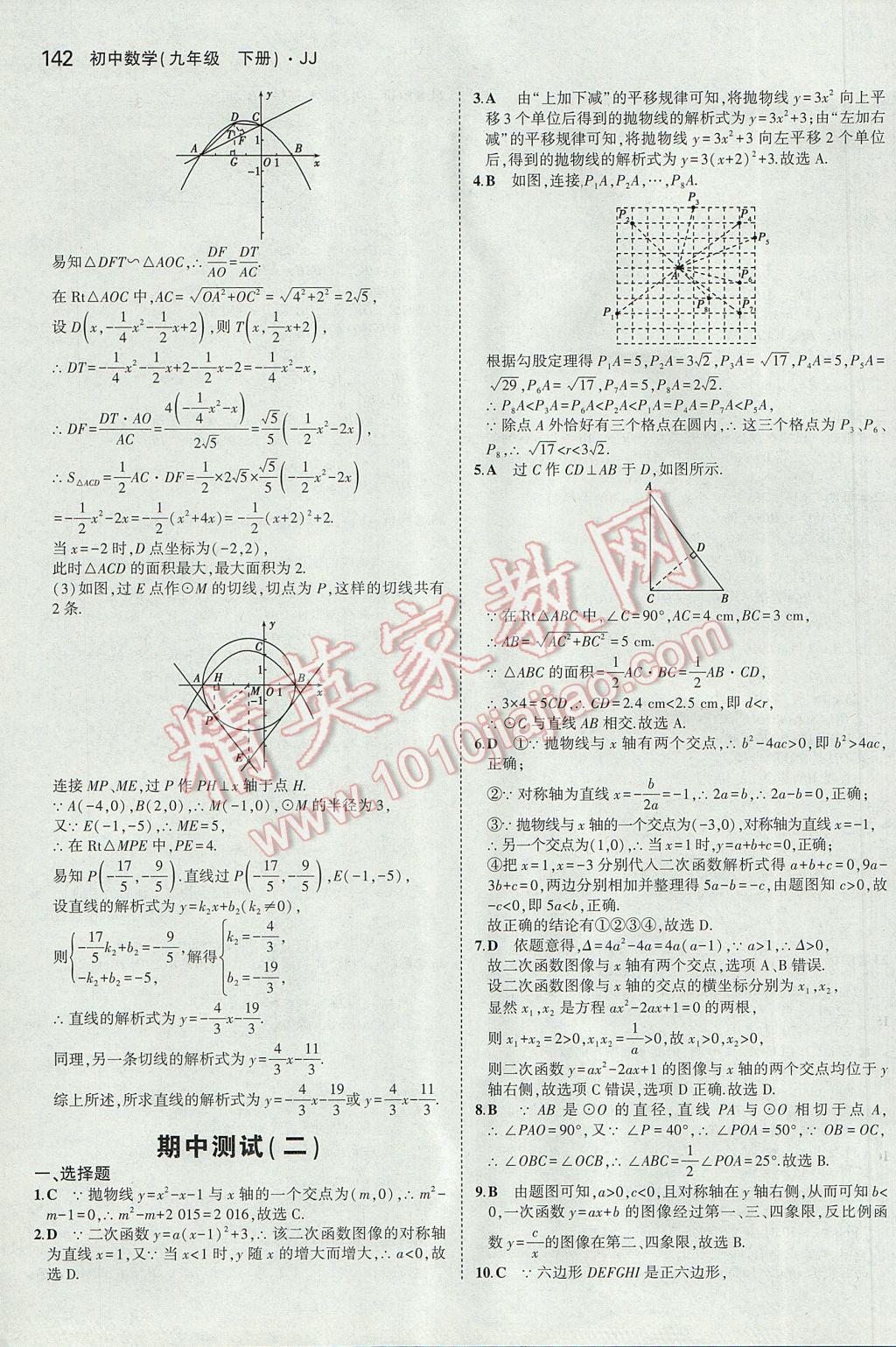 2017年5年中考3年模擬初中數(shù)學(xué)九年級下冊冀教版 參考答案第34頁