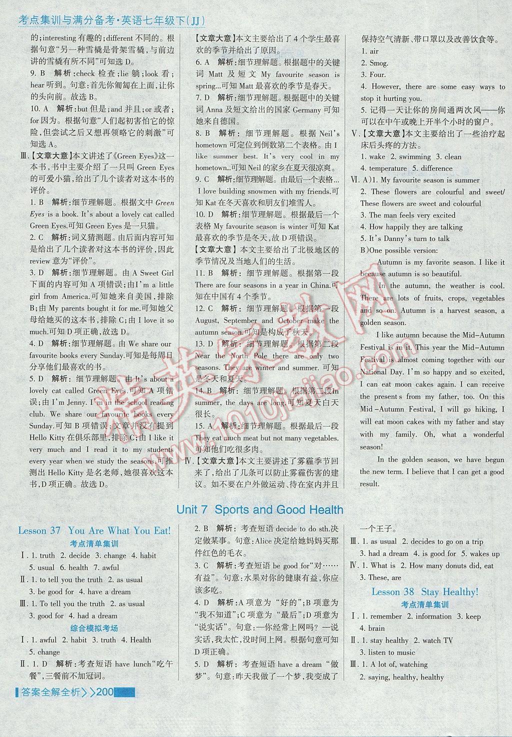 2017年考點集訓與滿分備考七年級英語下冊冀教版 參考答案第24頁