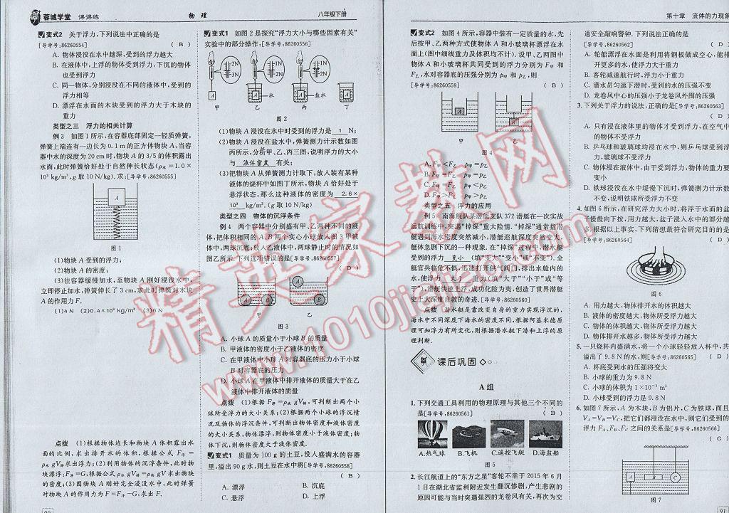 2017年蓉城學(xué)堂課課練八年級物理下冊 參考答案第48頁