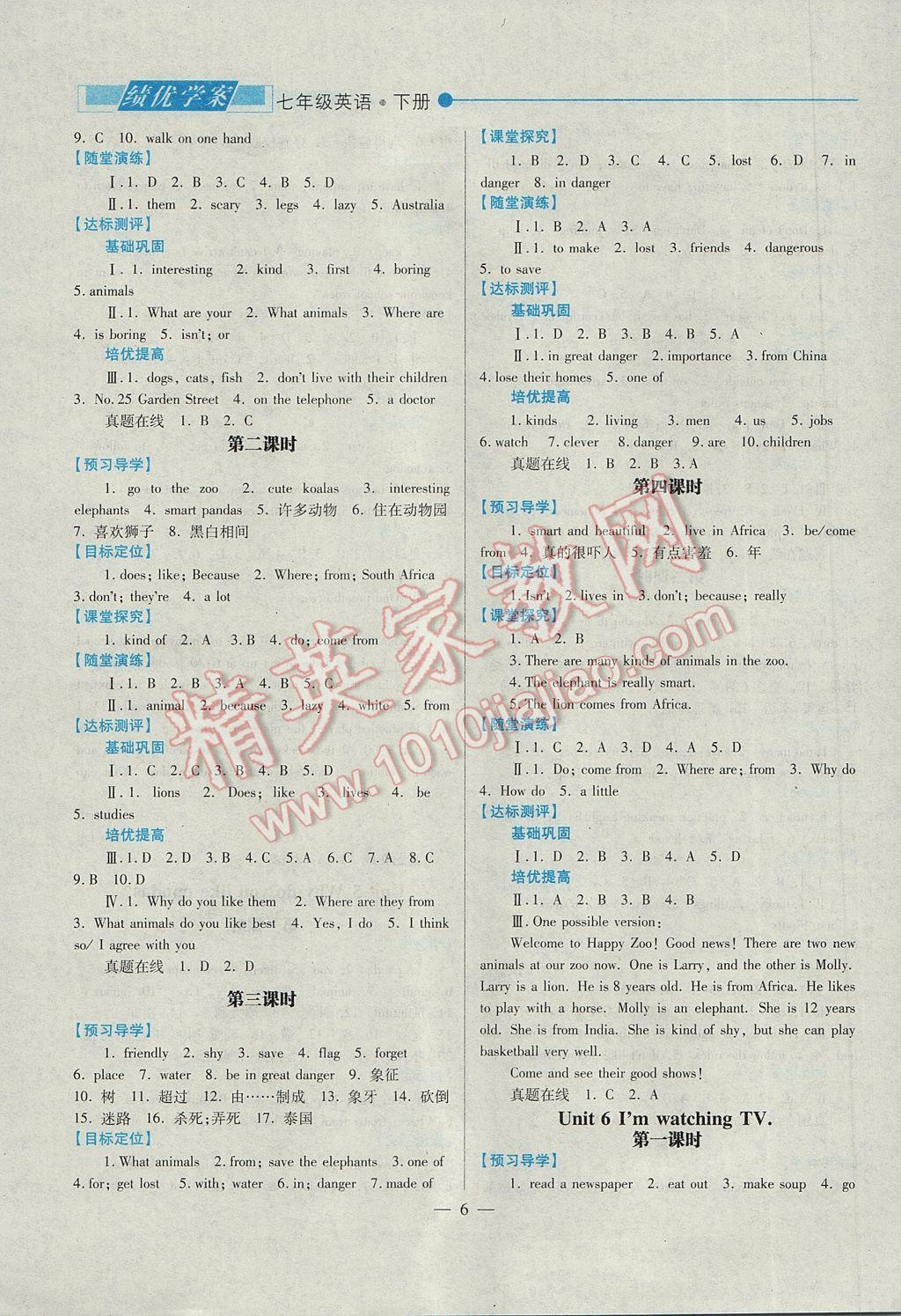 2017年绩优学案七年级英语下册人教版 参考答案第6页