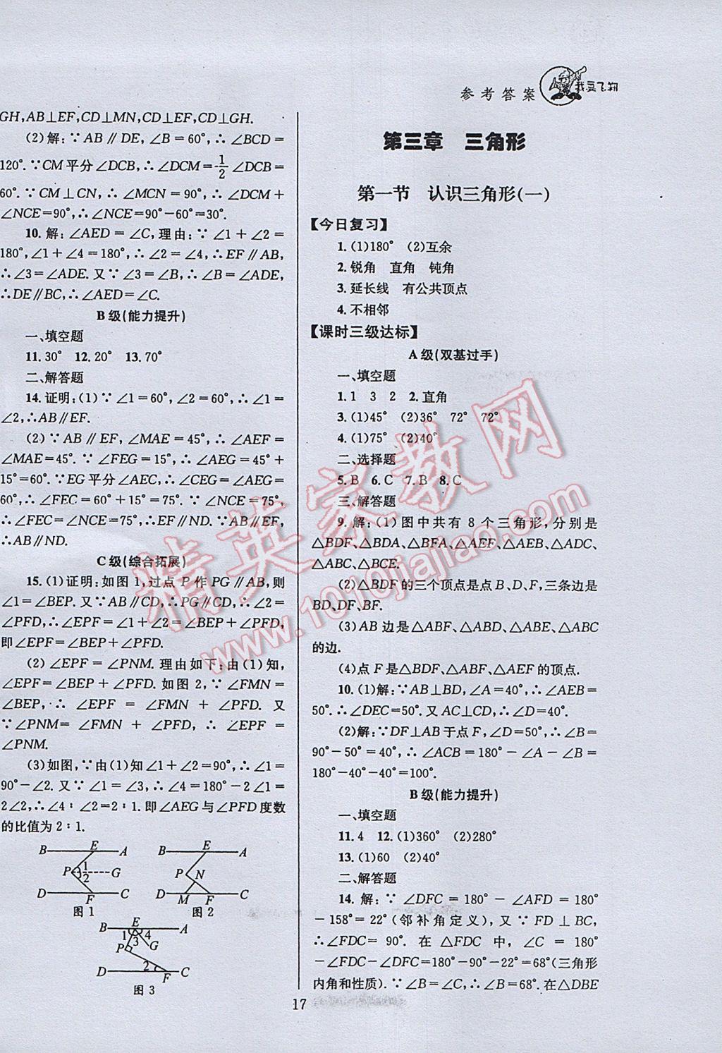 2017年天府前沿課時(shí)三級(jí)達(dá)標(biāo)七年級(jí)數(shù)學(xué)下冊(cè)北師大版 參考答案第17頁(yè)