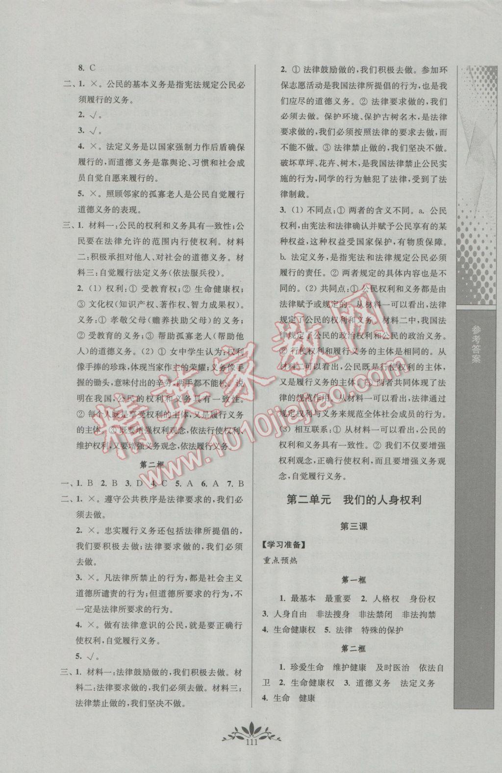 2017年新課程自主學習與測評初中思想品德八年級下冊人教版 參考答案第3頁