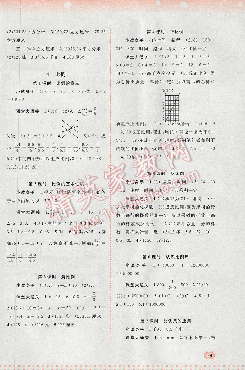 2017年新課程學習與測評同步學習六年級數(shù)學下冊人教版 參考答案第3頁