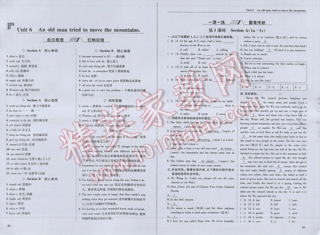 2017年蓉城学堂课课练八年级英语下册 参考答案第44页