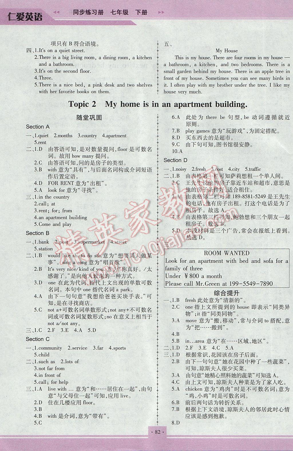 2017年仁爱英语同步练习册七年级下册M重庆专版 参考答案第6页