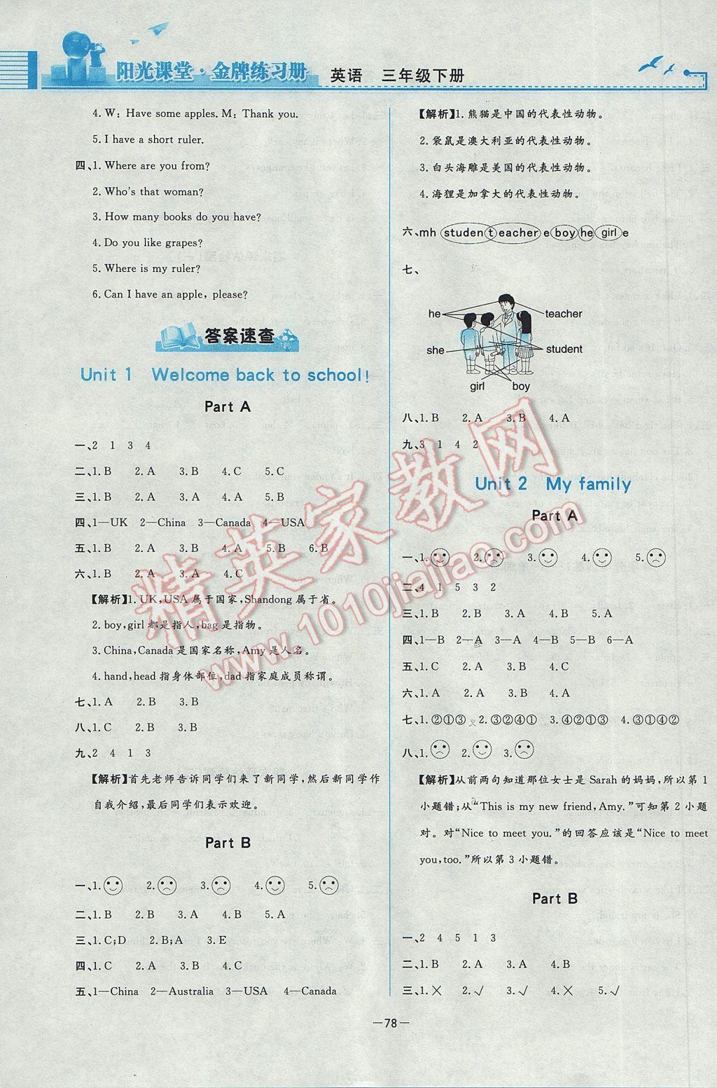 2017年陽光課堂金牌練習(xí)冊三年級英語下冊人教版 參考答案第6頁