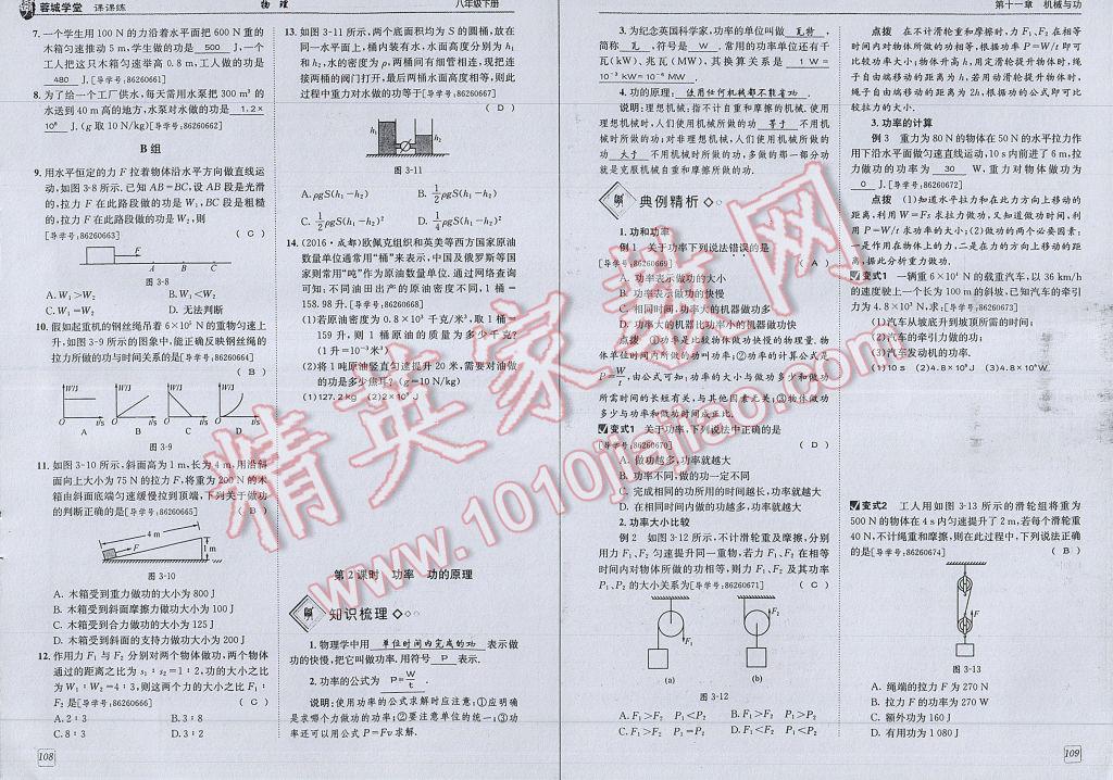 2017年蓉城學(xué)堂課課練八年級(jí)物理下冊(cè) 參考答案第57頁