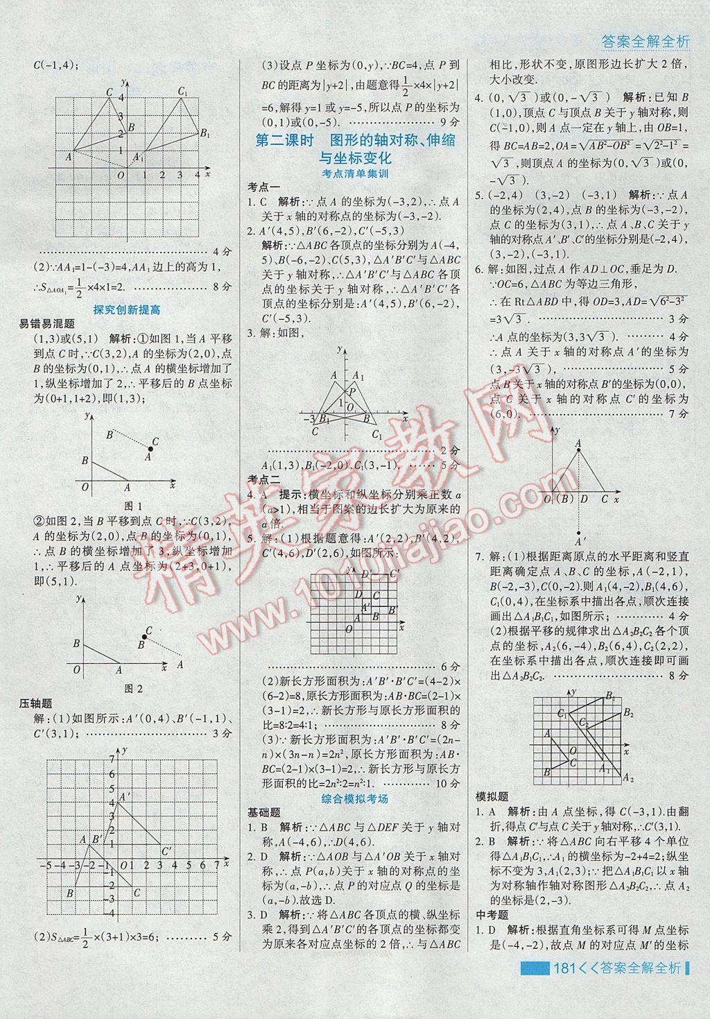 2017年考點(diǎn)集訓(xùn)與滿分備考八年級數(shù)學(xué)下冊冀教版 參考答案第13頁