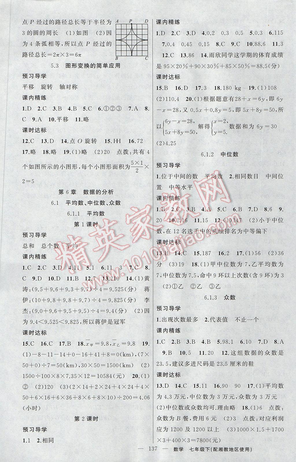 2017年黃岡金牌之路練闖考七年級(jí)數(shù)學(xué)下冊(cè)湘教版 參考答案第13頁(yè)