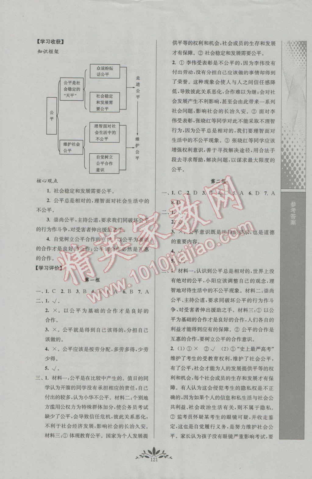 2017年新課程自主學習與測評初中思想品德八年級下冊人教版 參考答案第13頁