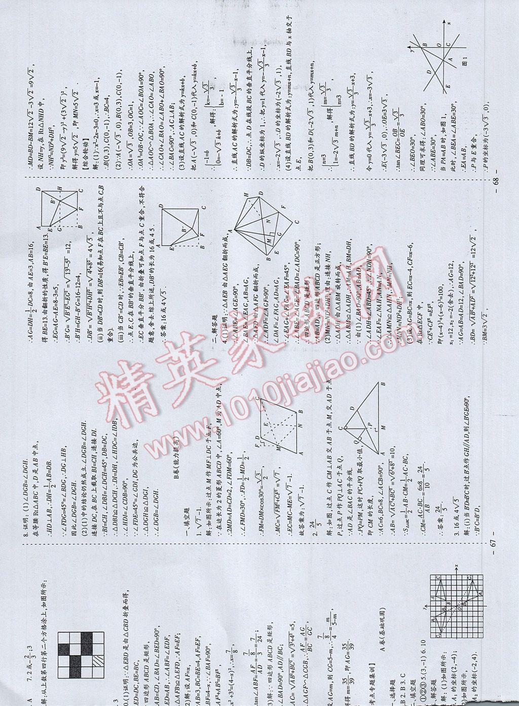 2017年蓉城課堂給力A加九年級數(shù)學下冊 參考答案第35頁