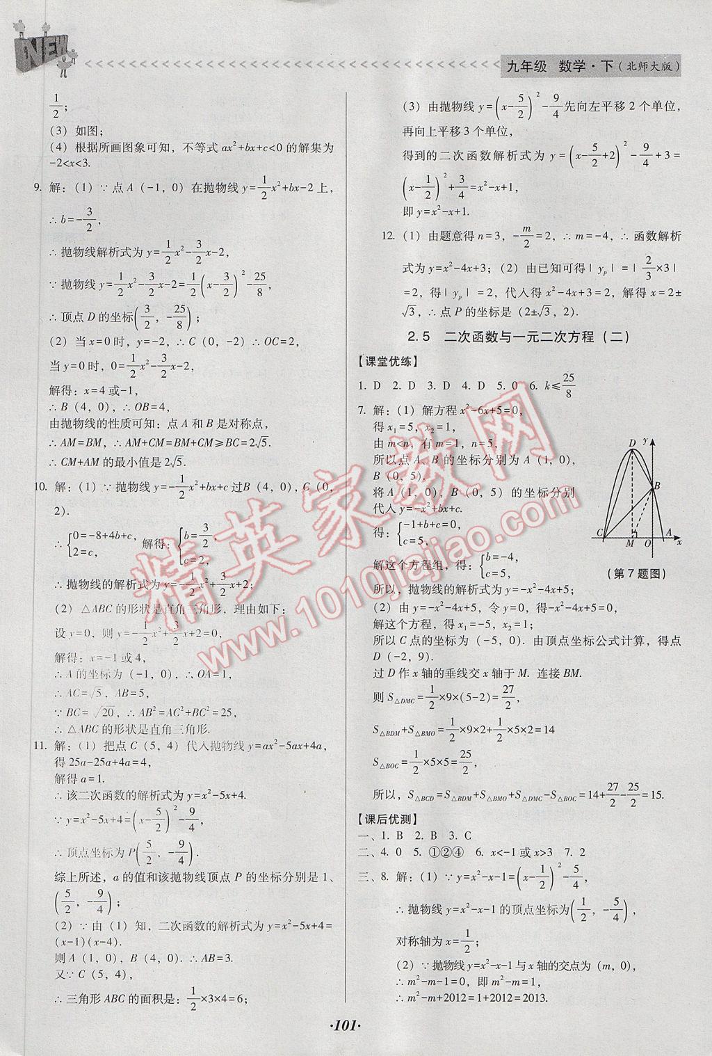 2017年全優(yōu)點(diǎn)練課計劃九年級數(shù)學(xué)下冊北師大版 參考答案第13頁