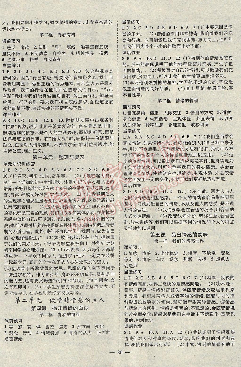 2017年名師學(xué)案七年級道德與法治下冊人教版 參考答案第2頁