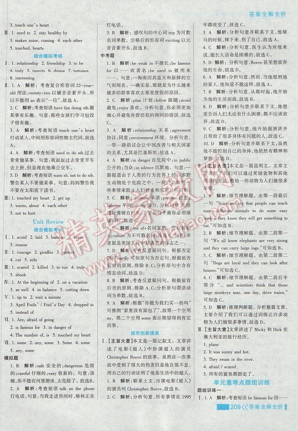 2017年考點集訓與滿分備考八年級英語下冊冀教版 參考答案第9頁