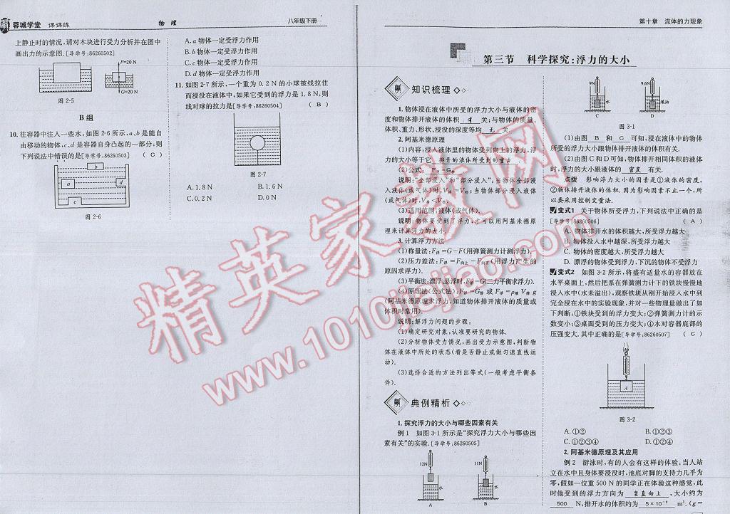 2017年蓉城學(xué)堂課課練八年級物理下冊 參考答案第43頁