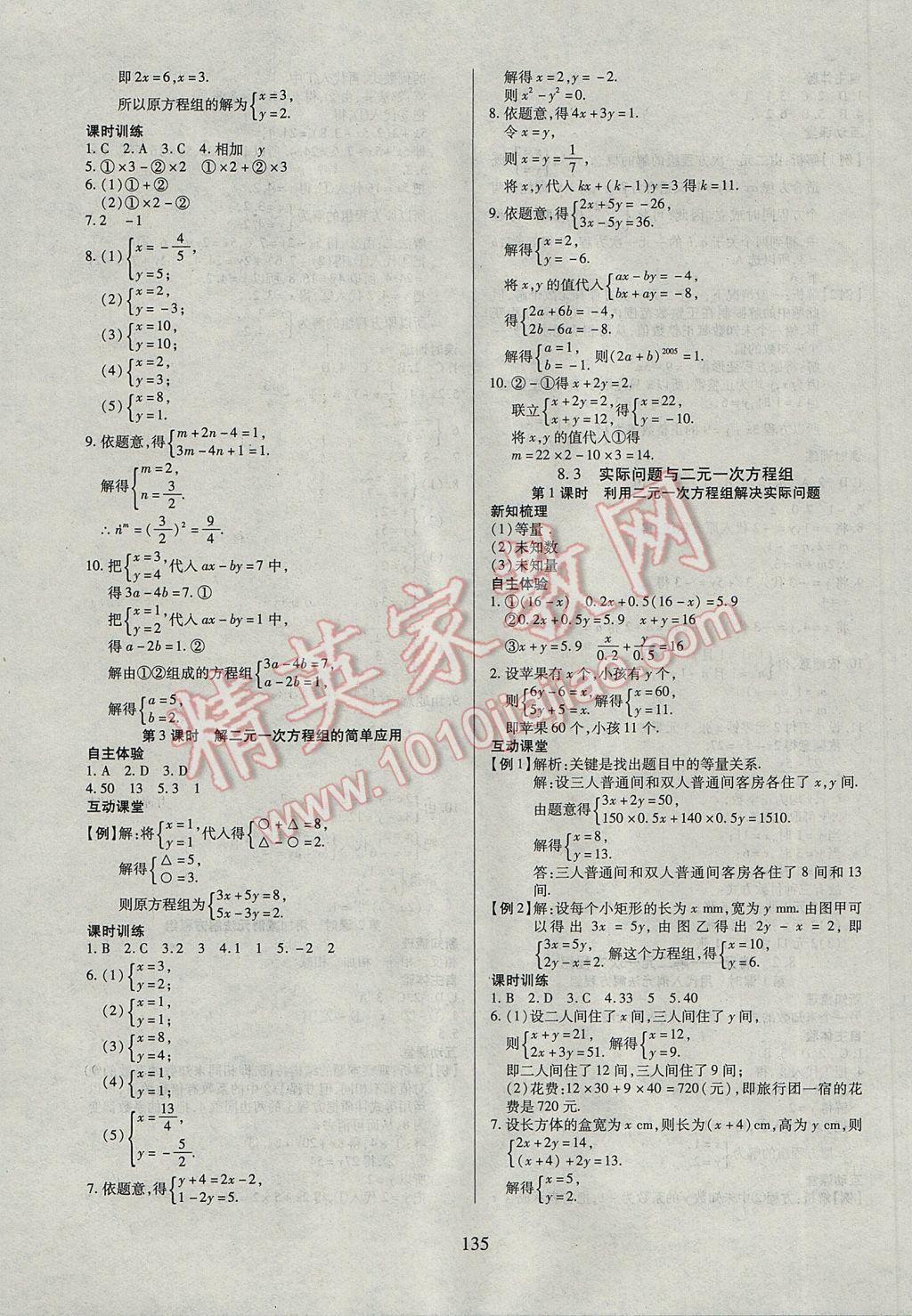 2017年有效课堂课时导学案七年级数学下册 参考答案第11页