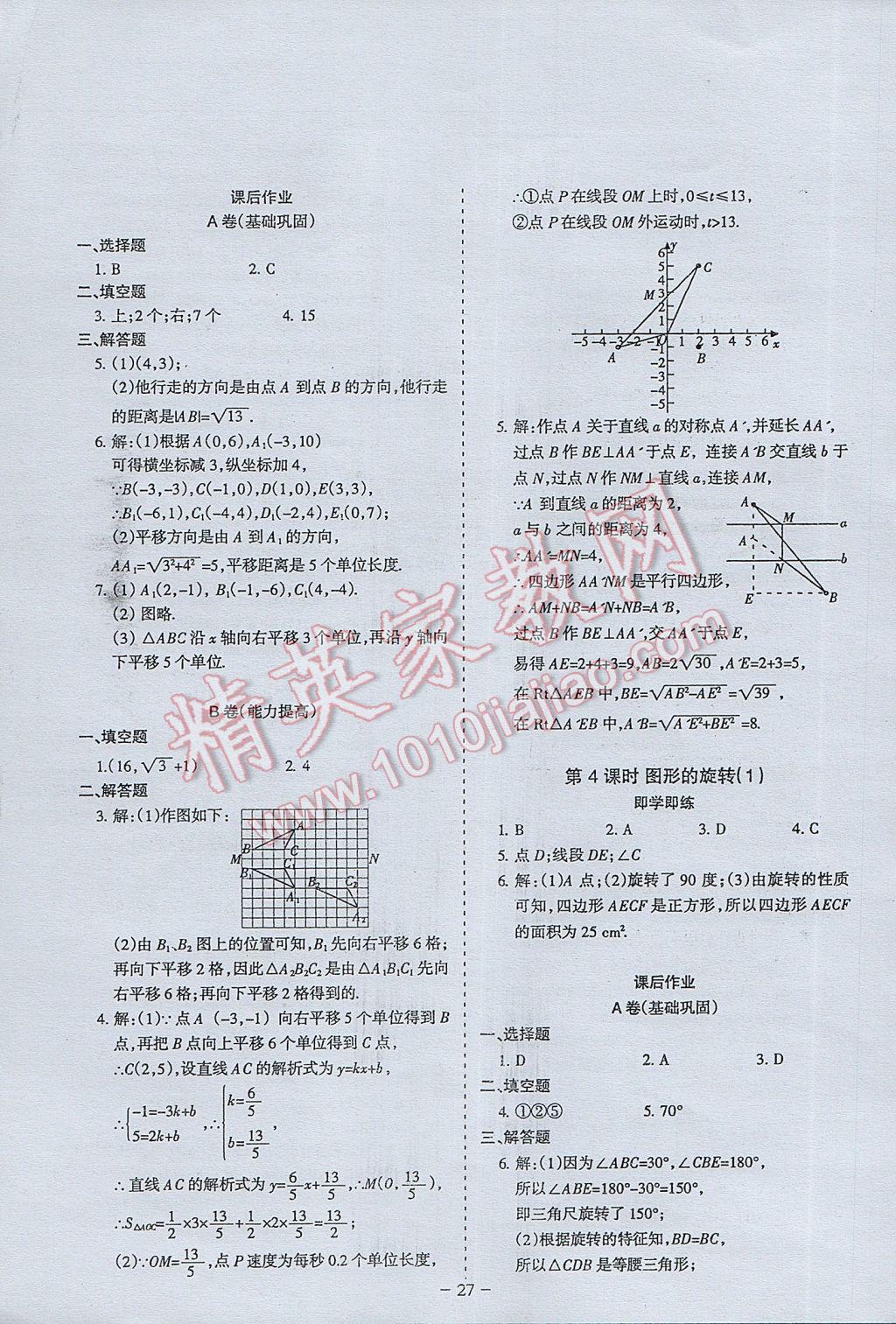 2017年蓉城课堂给力A加八年级数学下册北师大版 参考答案第25页