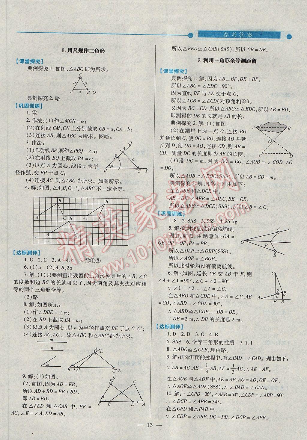 2017年績優(yōu)學(xué)案七年級數(shù)學(xué)下冊北師大版 參考答案第13頁