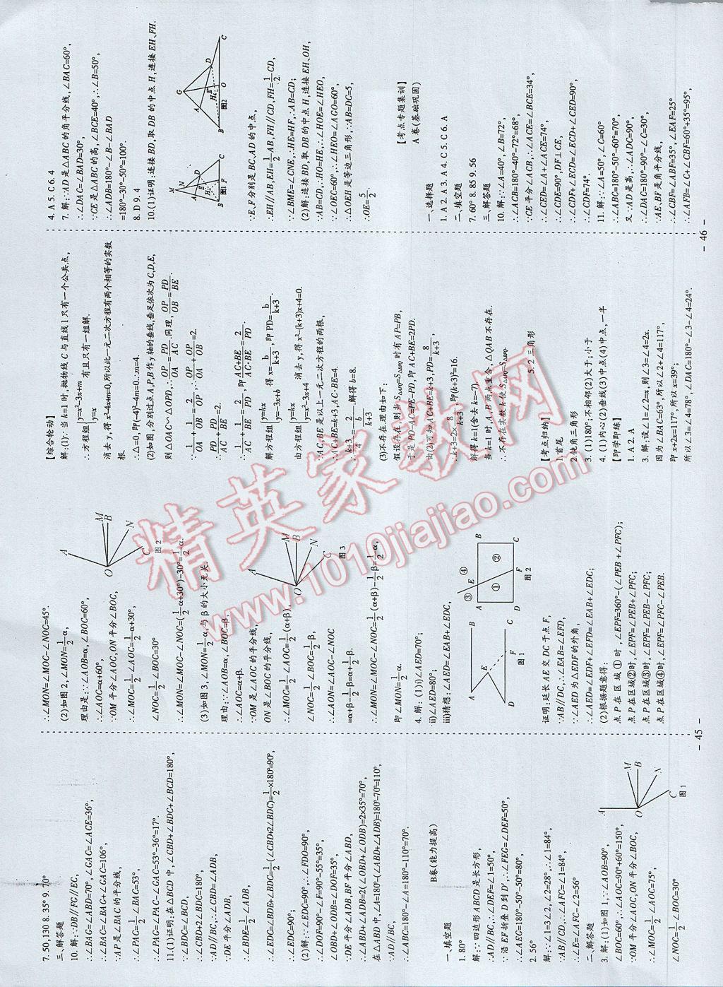 2017年蓉城課堂給力A加九年級(jí)數(shù)學(xué)下冊(cè) 參考答案第24頁(yè)