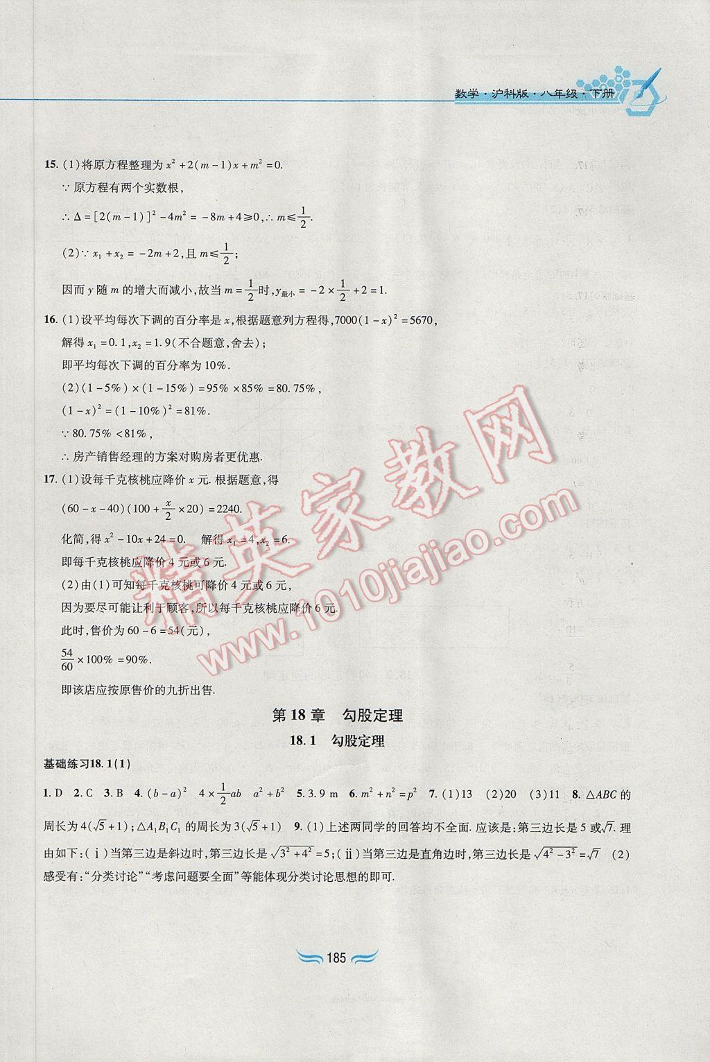 2017年新編基礎(chǔ)訓(xùn)練八年級數(shù)學(xué)下冊滬科版黃山書社 參考答案第7頁