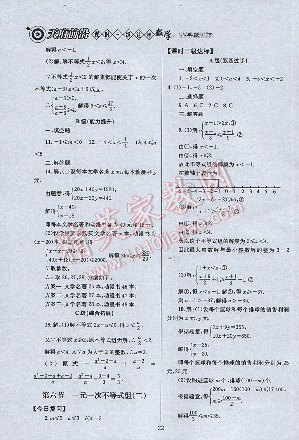 2017年天府前沿課時(shí)三級(jí)達(dá)標(biāo)八年級(jí)數(shù)學(xué)下冊(cè)北師大版 參考答案第22頁(yè)