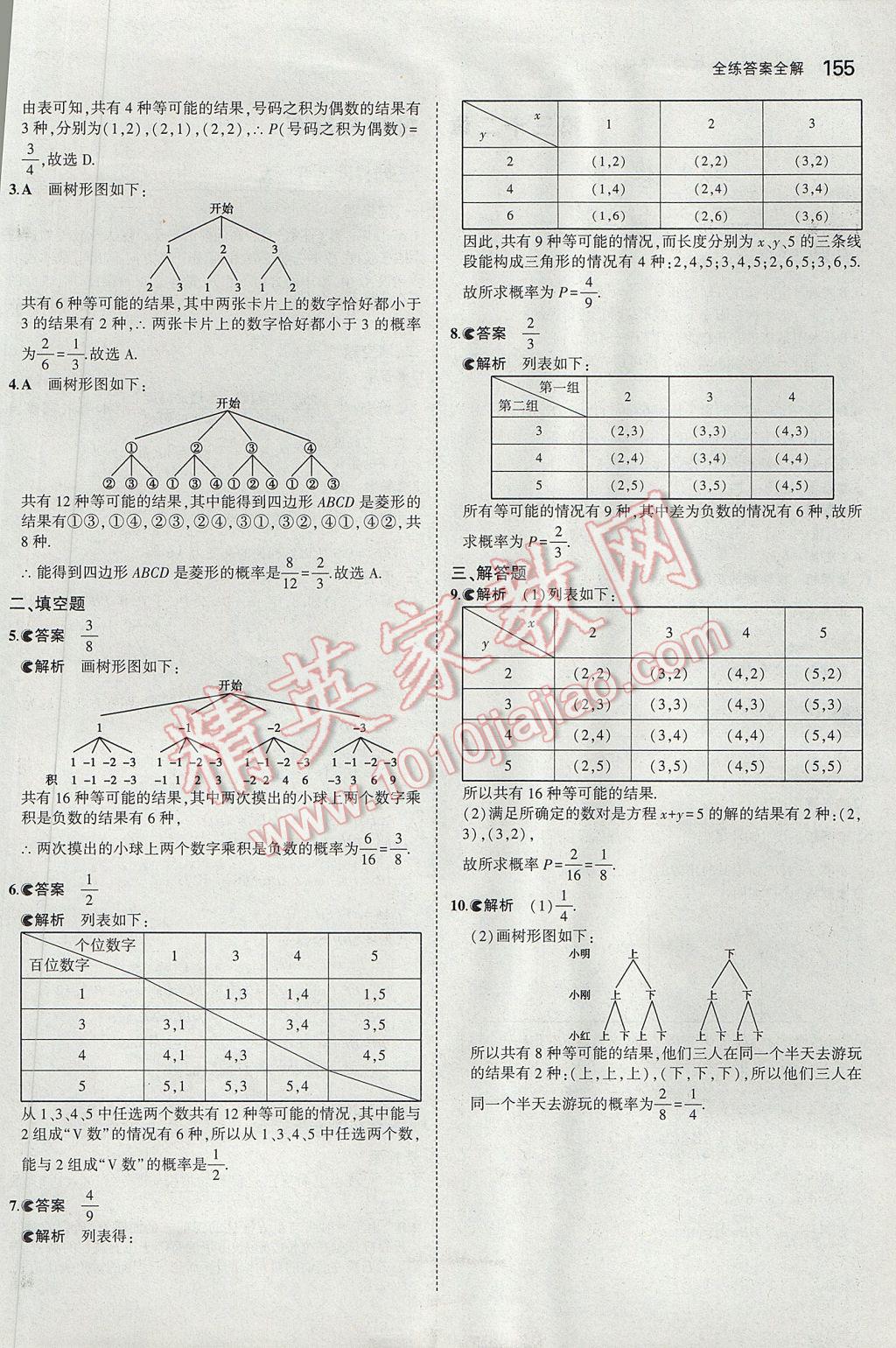 2017年5年中考3年模擬初中數(shù)學(xué)九年級下冊冀教版 參考答案第47頁