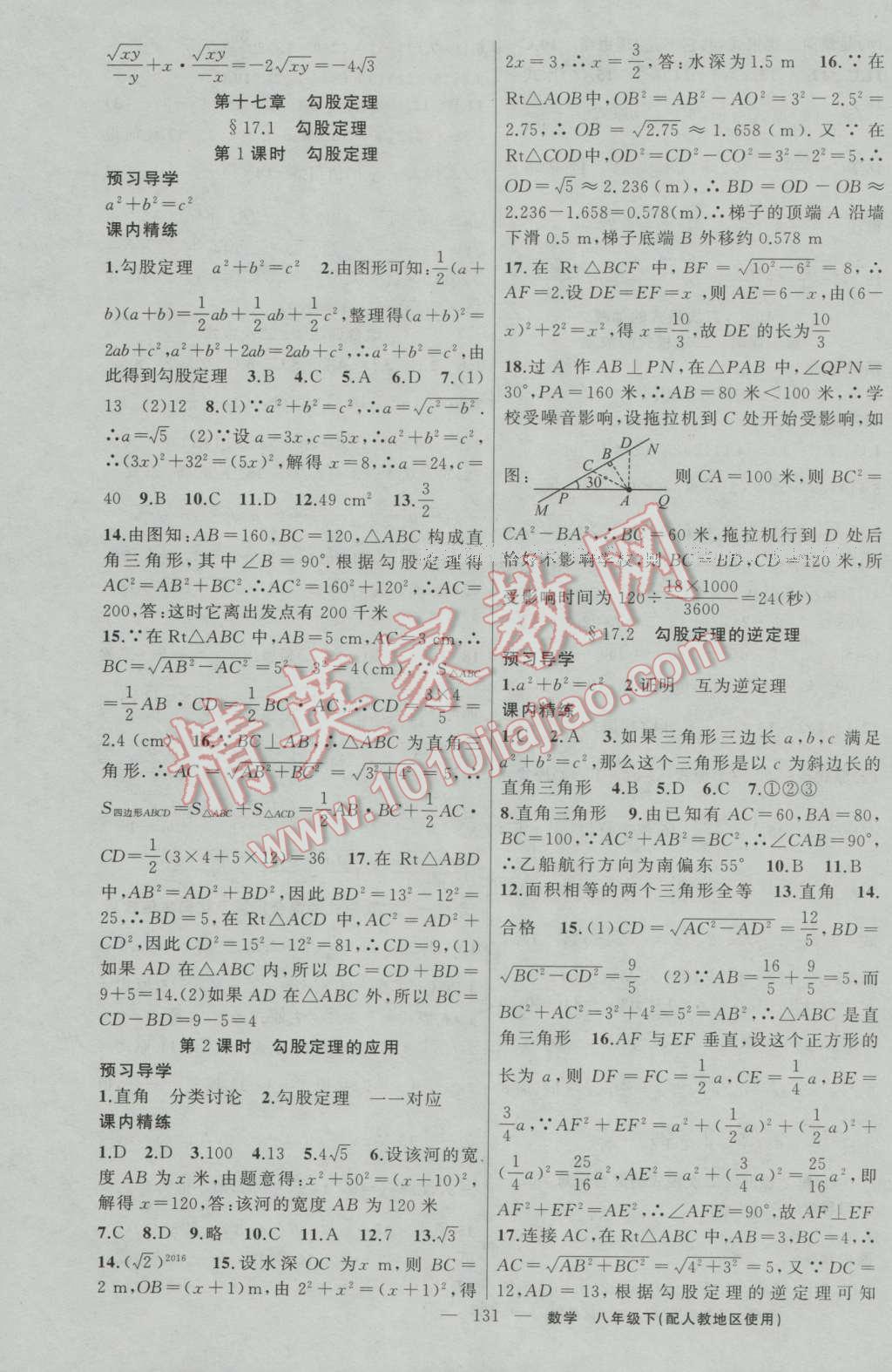 2017年黃岡金牌之路練闖考八年級(jí)數(shù)學(xué)下冊人教版 參考答案第3頁