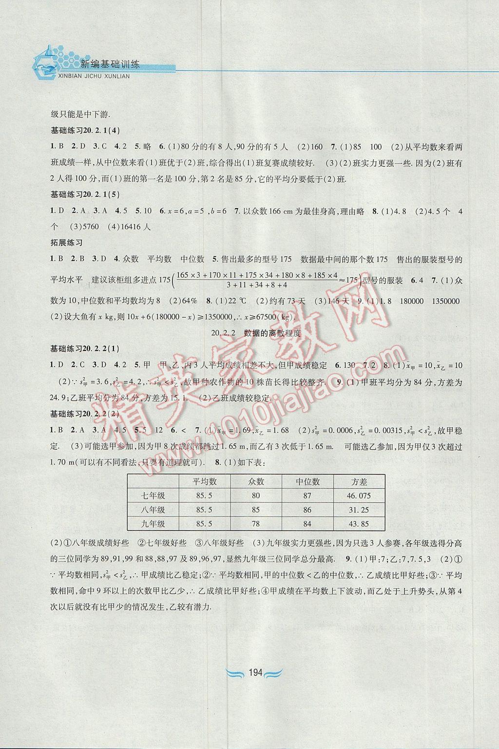 2017年新編基礎(chǔ)訓(xùn)練八年級數(shù)學(xué)下冊滬科版黃山書社 參考答案第16頁